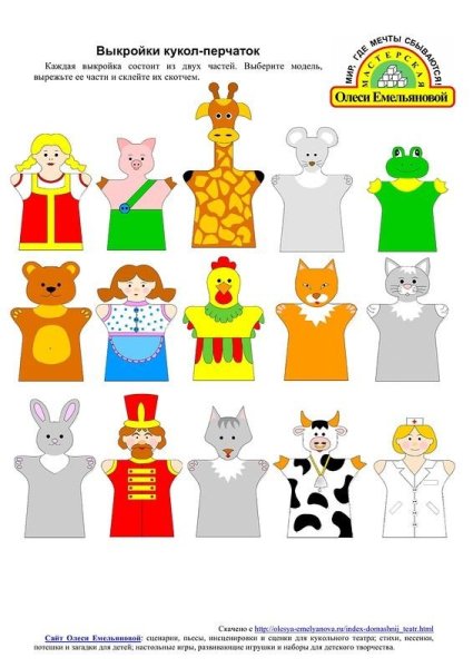 Пальчиковые куклы