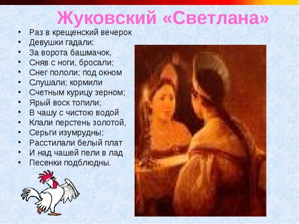 Баллада Светлана Жуковский