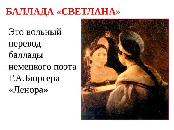 Поэма Светлана Жуковский