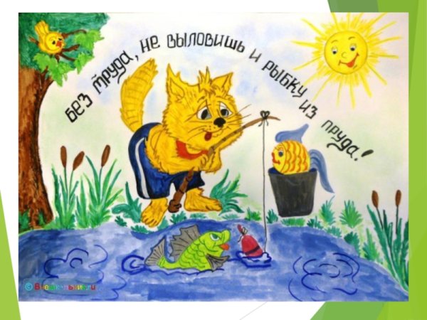 Рисунок на тему пословицы и поговорки