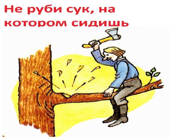 Рисунок на тему пословицы