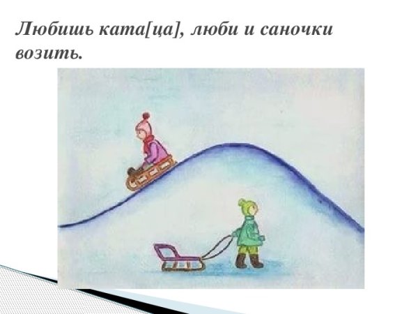 Иллюстрация к любой пословице