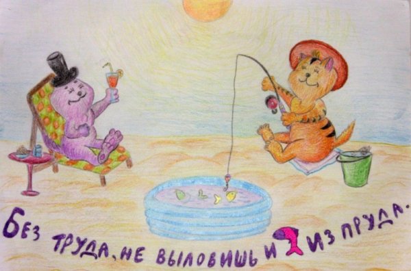 Рисунки на тему поговорки