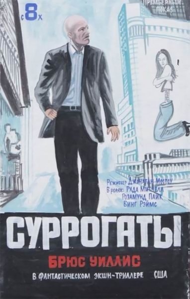 Рисованные афиши к фильмам