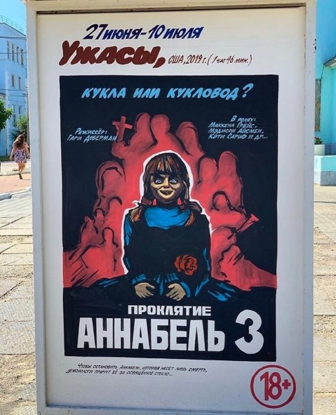 Плакаты в кинотеатрах