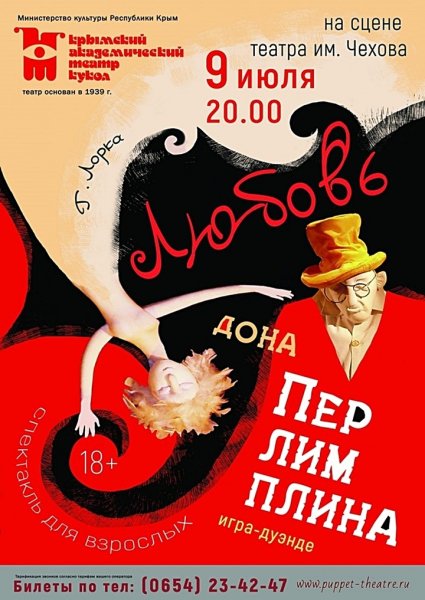 Театральная афиша рисунок