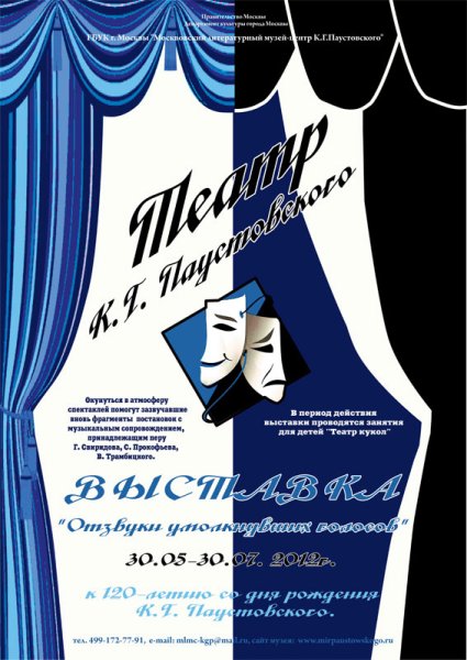 Афиша к спектаклю рисунок