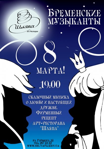 Афиша детского музыкального спектакля