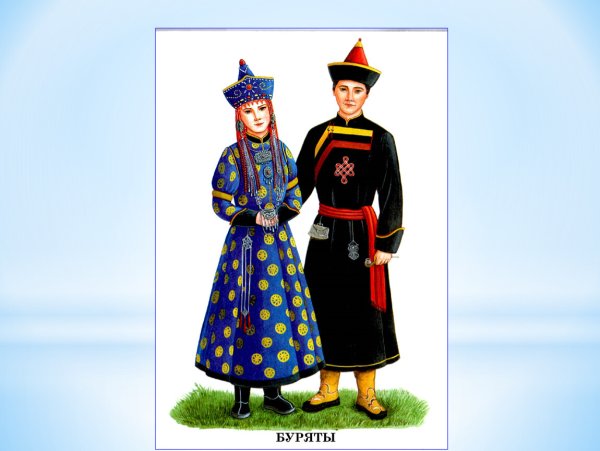 Национальные костюмы народов России буряты