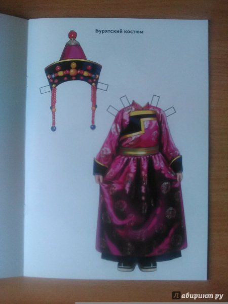 Костюм бурятской одежды для кукол