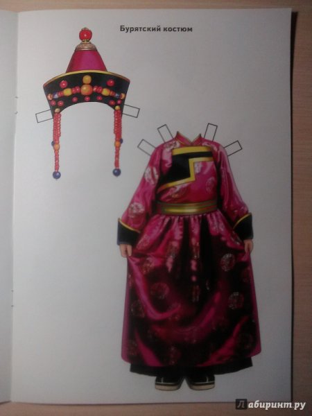 Бумажная кукла в бурятском костюме
