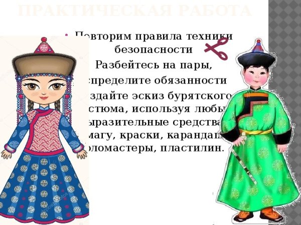 Бурятский костюм рисунок