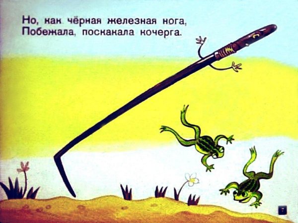 Кочерга Федорино горе