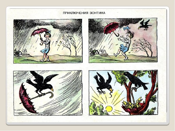 Сочинение по картинке