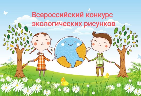 Детям об экологии