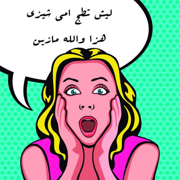 Женщина в шоке поп арт