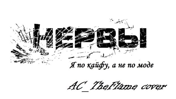 Нервы эскиз