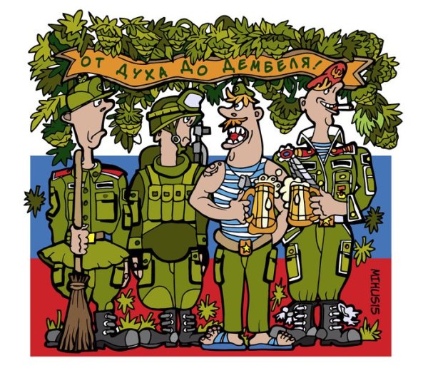 Дембельский плакат