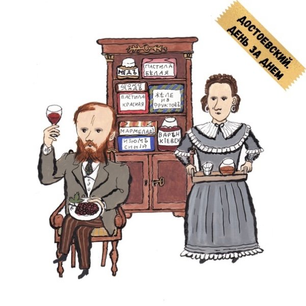 Игорь Князев Достоевский