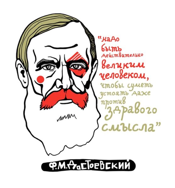Смешной Достоевский