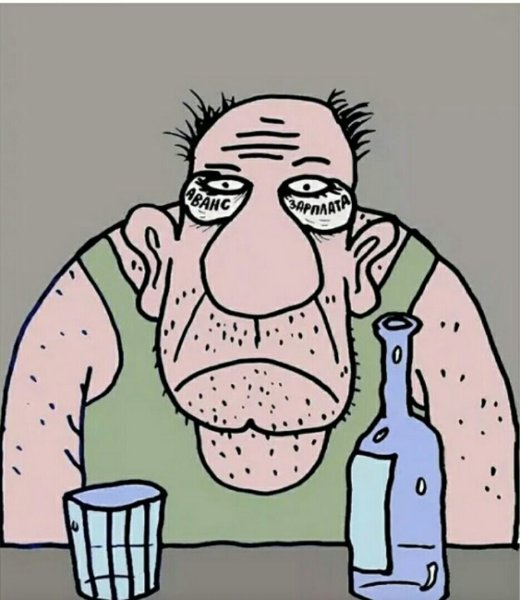 Алкоголик мультяшный