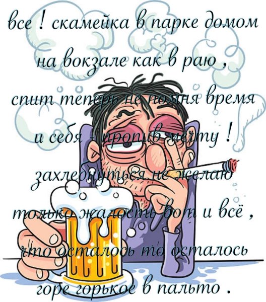 Алкоголик карикатура