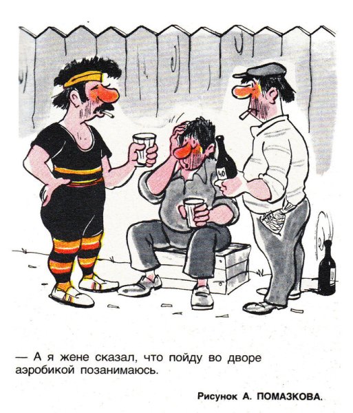 Нарисованный алкоголик