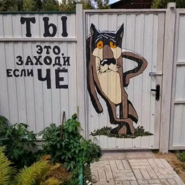 Забор рисунок