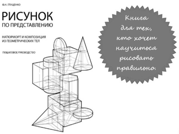 Учебник рисунок по представлению