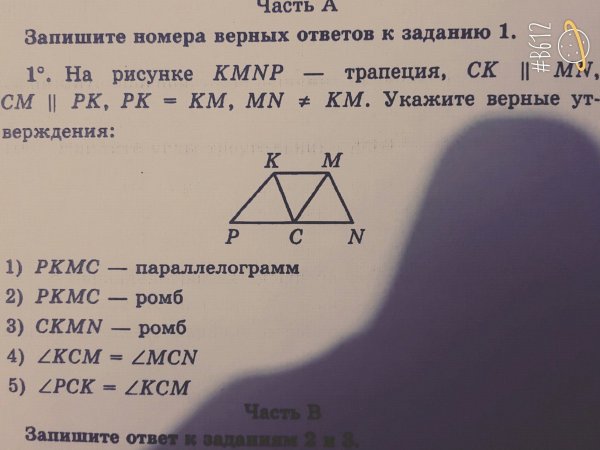 На рисунке KMNP трапеция
