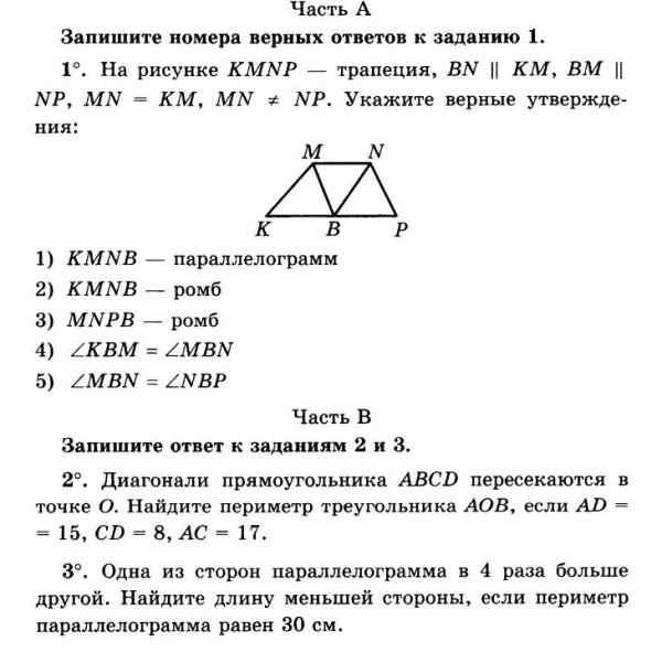 Запишите номера верных ответов к заданию