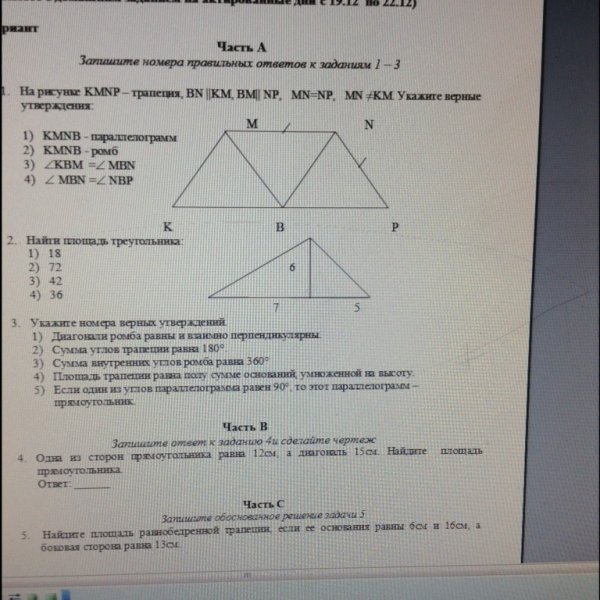 На рисунке KMNP трапеция