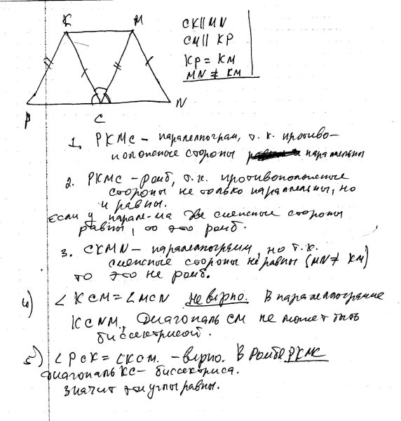На рисунке KMNP трапеция BN ll km BM ll NP MN km