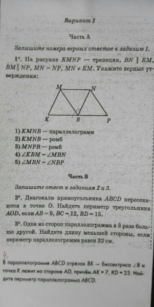 На рисунке KMNP трапеция