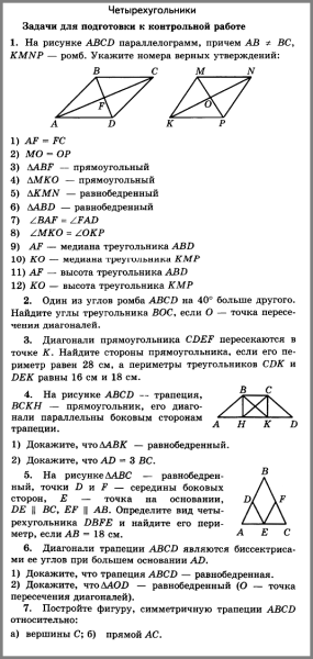 Ответы к контрольной работе по геометрии 8 класс Атанасян к-3,в-1