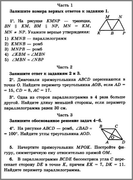 Геометрия 8 класс задачи контрольная Атанасян