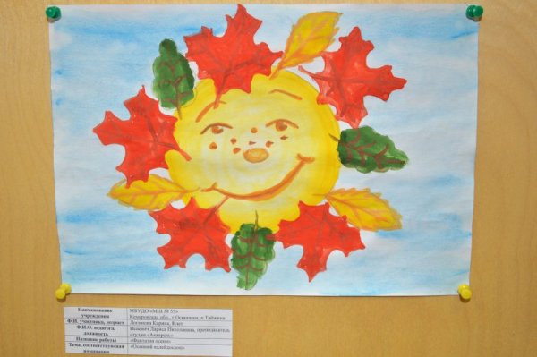 Выставка рисунков осенний Калейдоскоп