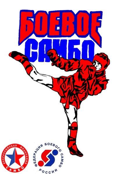 Самбо эмблема