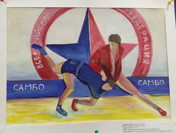 Борьба самбо логотип