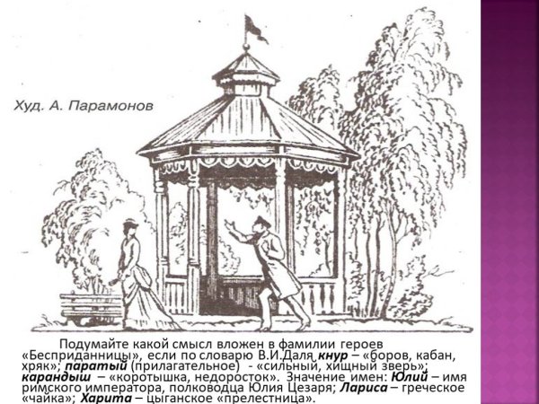 Островский а. "Бесприданница"