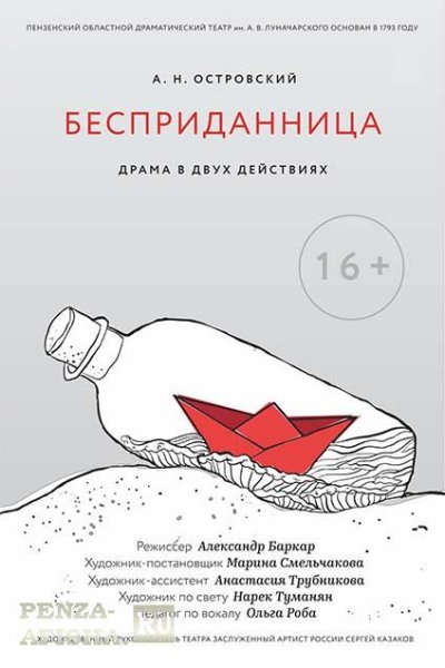 Бесприданница Островский иллюстрации