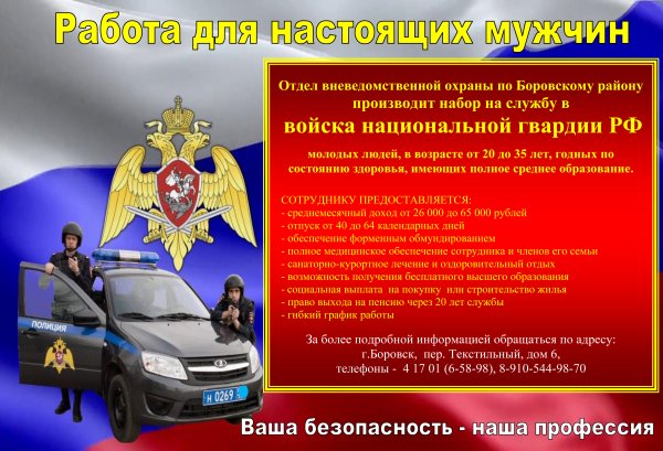 С праздником вневедомственной охраны Росгвардии