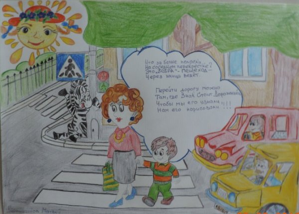 Плакат на тему пешеходы