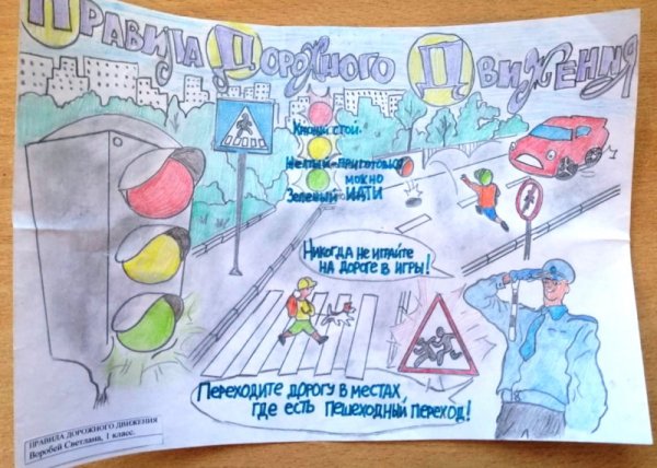 Рисунок внимание Юный пешеход