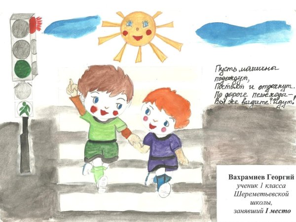 Рисунок на тему я пешеход