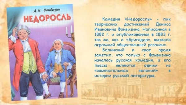 Недоросль обложка книги
