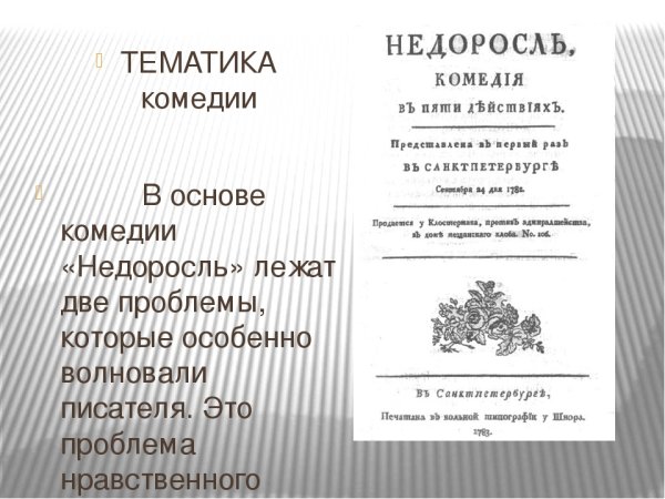 Афиша Недоросль