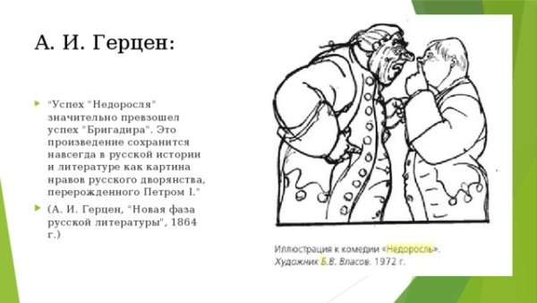 Афиша иллюстрацию Недоросль