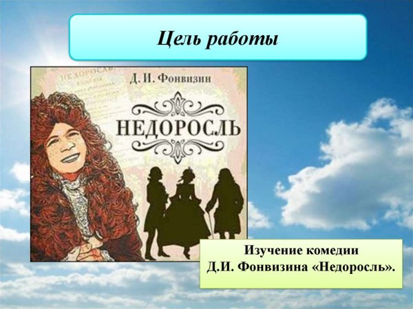 Недоросль Жанр