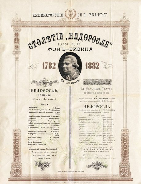 Фонвизин Недоросль первое издание 1783